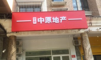 中原地產標識應用