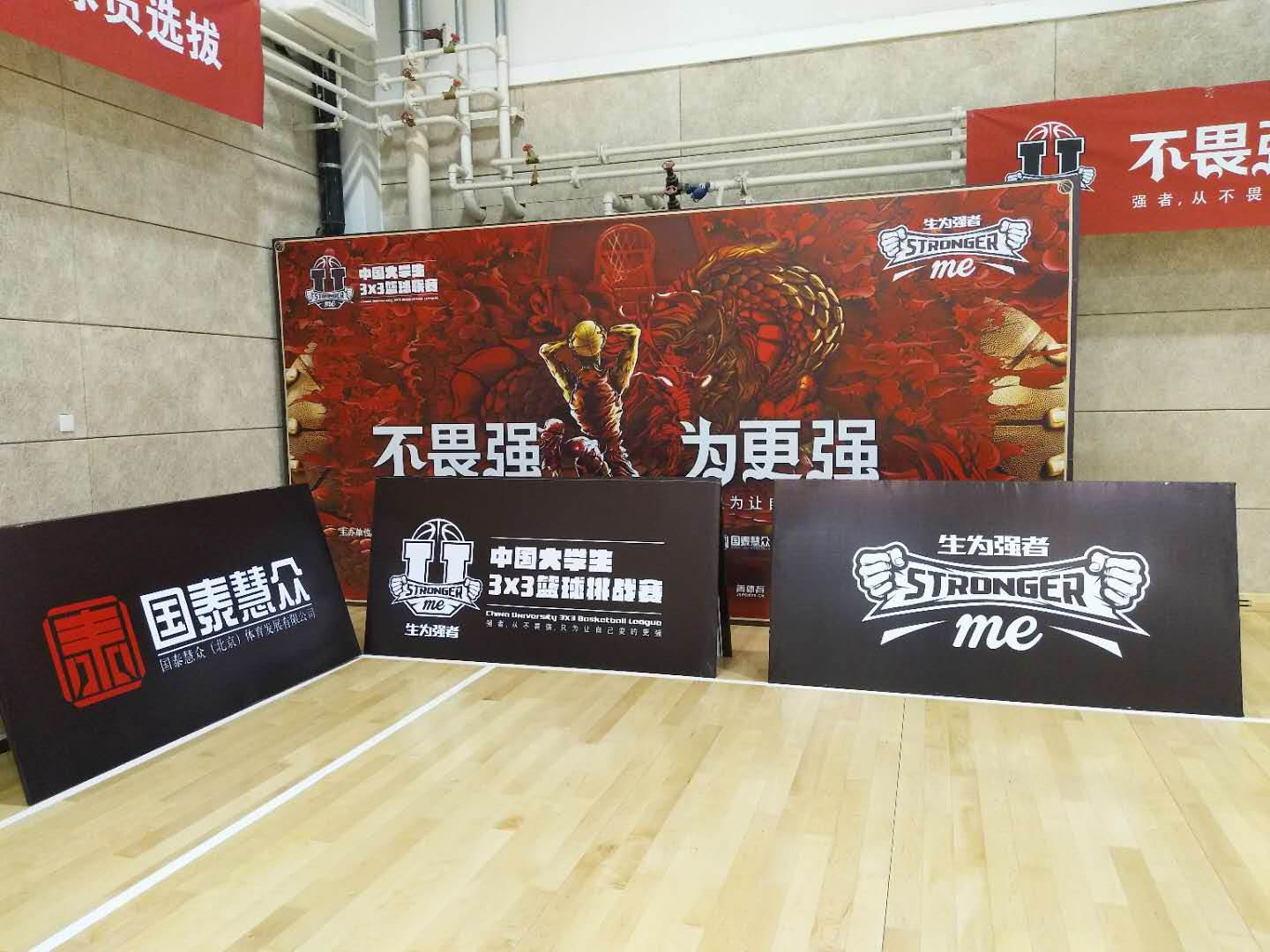 中國大學(xué)生3X3籃球聯(lián)賽