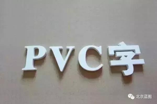 關(guān)于PVC應(yīng)用的6個(gè)建議，你還在犯錯(cuò)嗎？