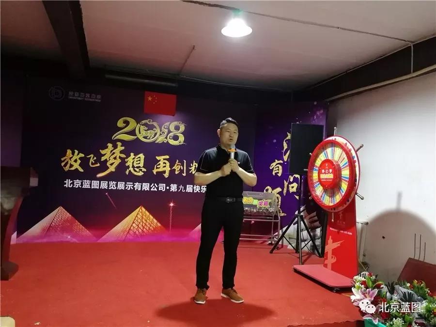 北京藍(lán)圖展覽展示有限公司第九期快樂會(huì)議精彩